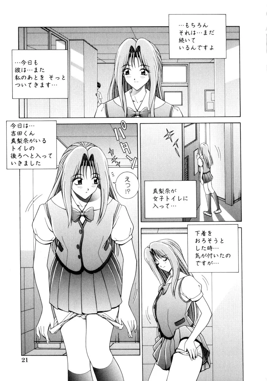 放課後ぷれい Page.22