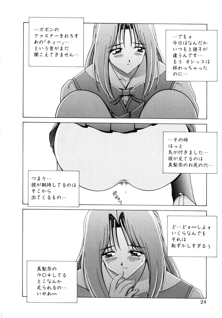 放課後ぷれい Page.25