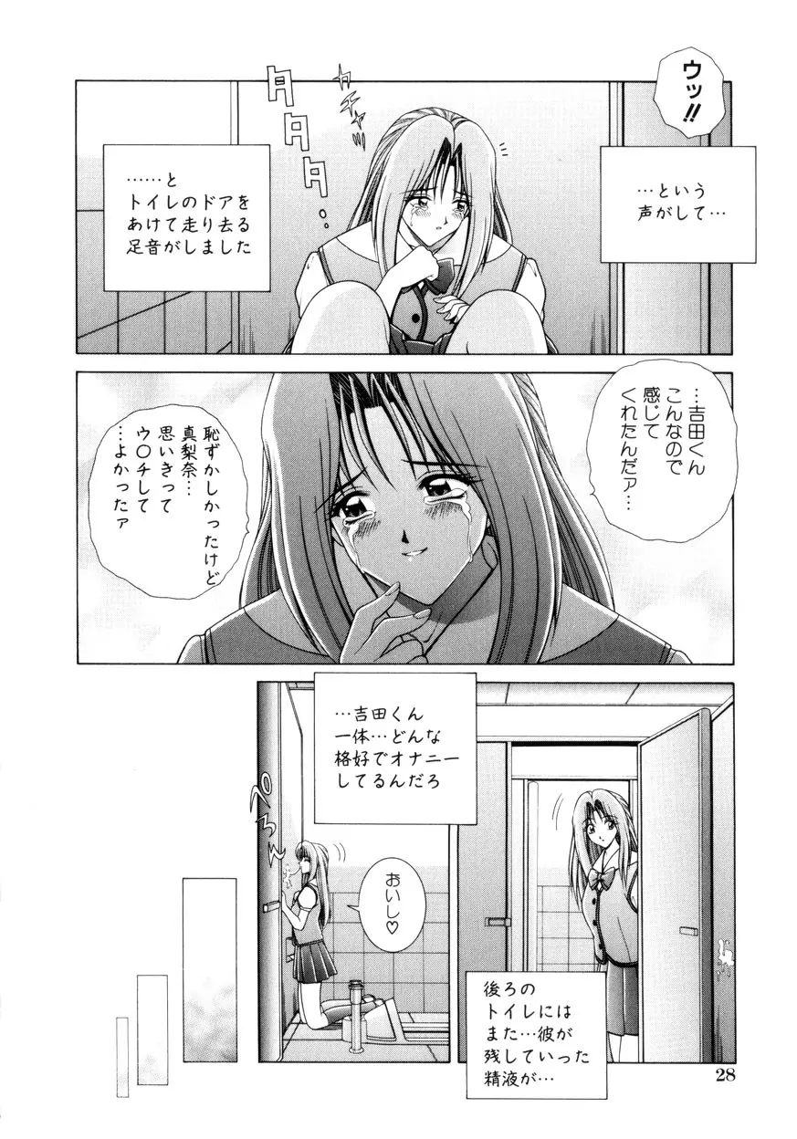 放課後ぷれい Page.29