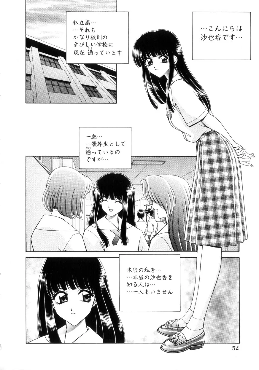 放課後ぷれい Page.53