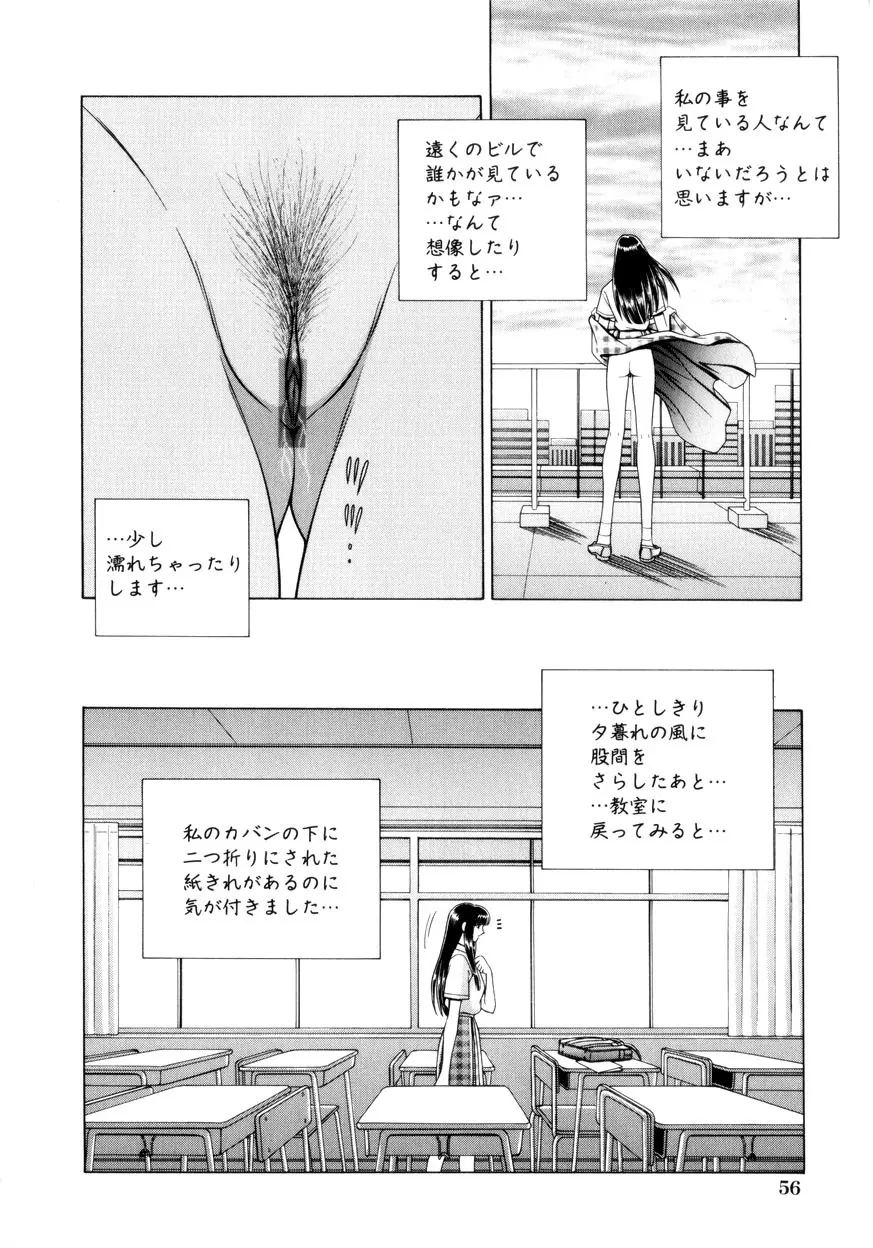 放課後ぷれい Page.57