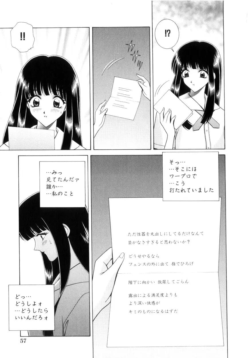 放課後ぷれい Page.58