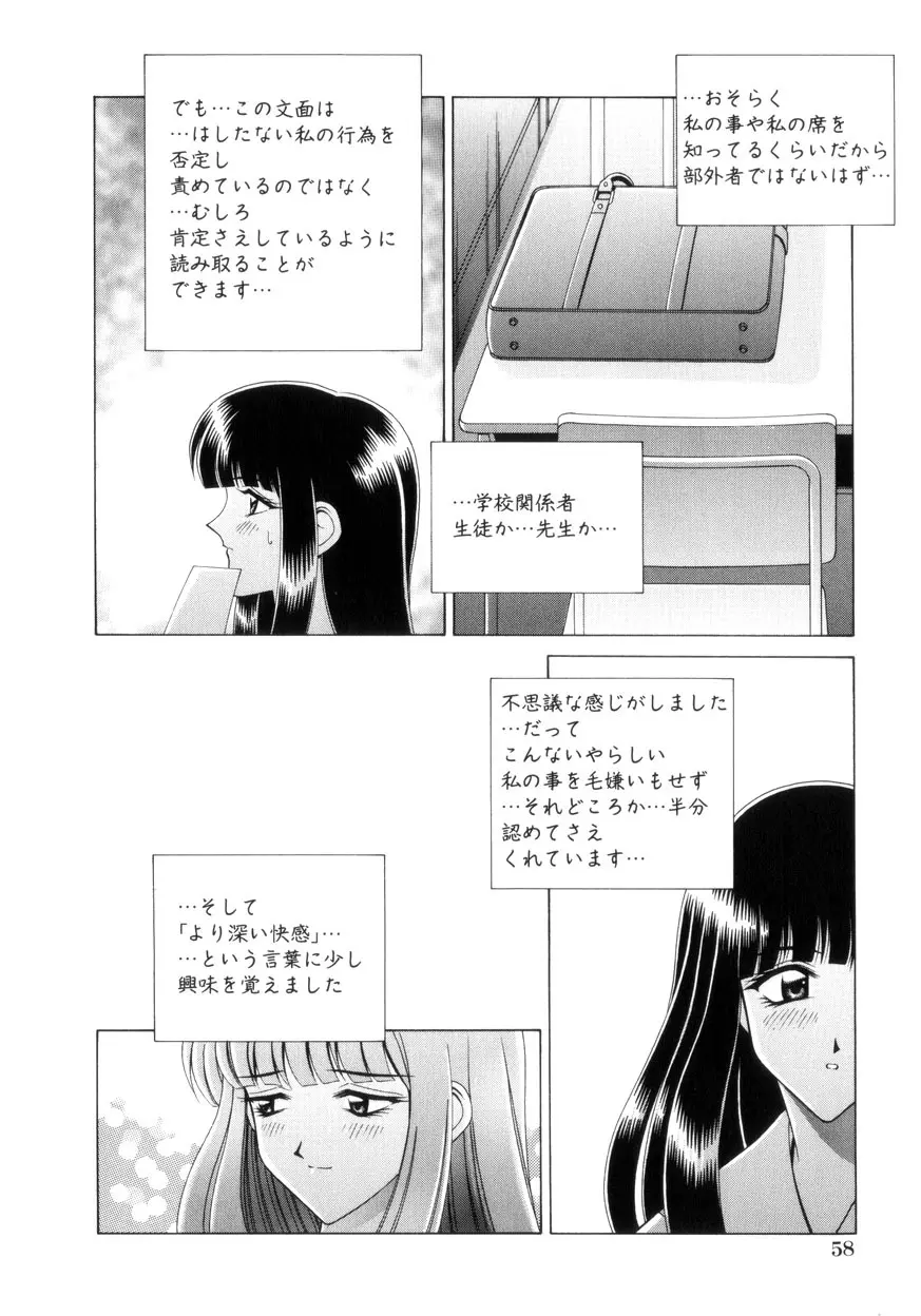 放課後ぷれい Page.59