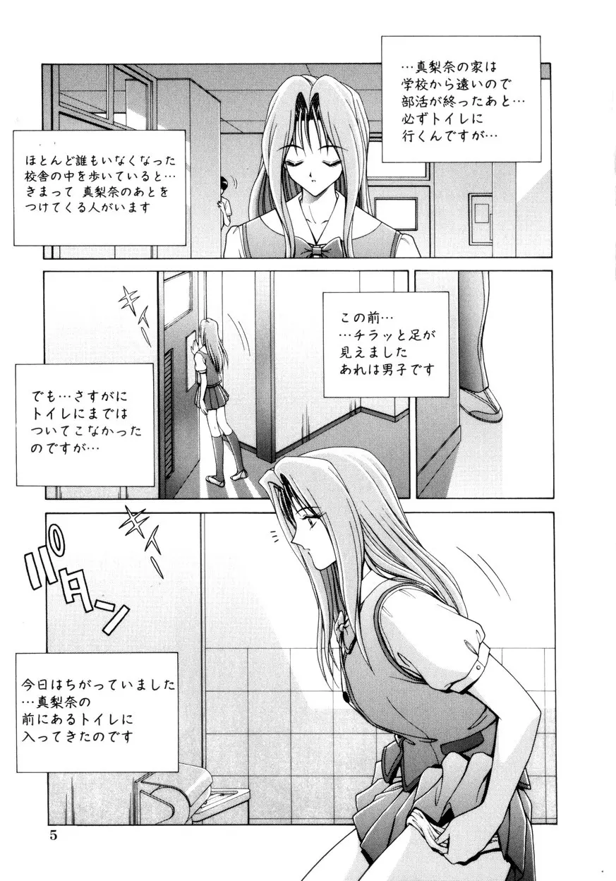放課後ぷれい Page.6