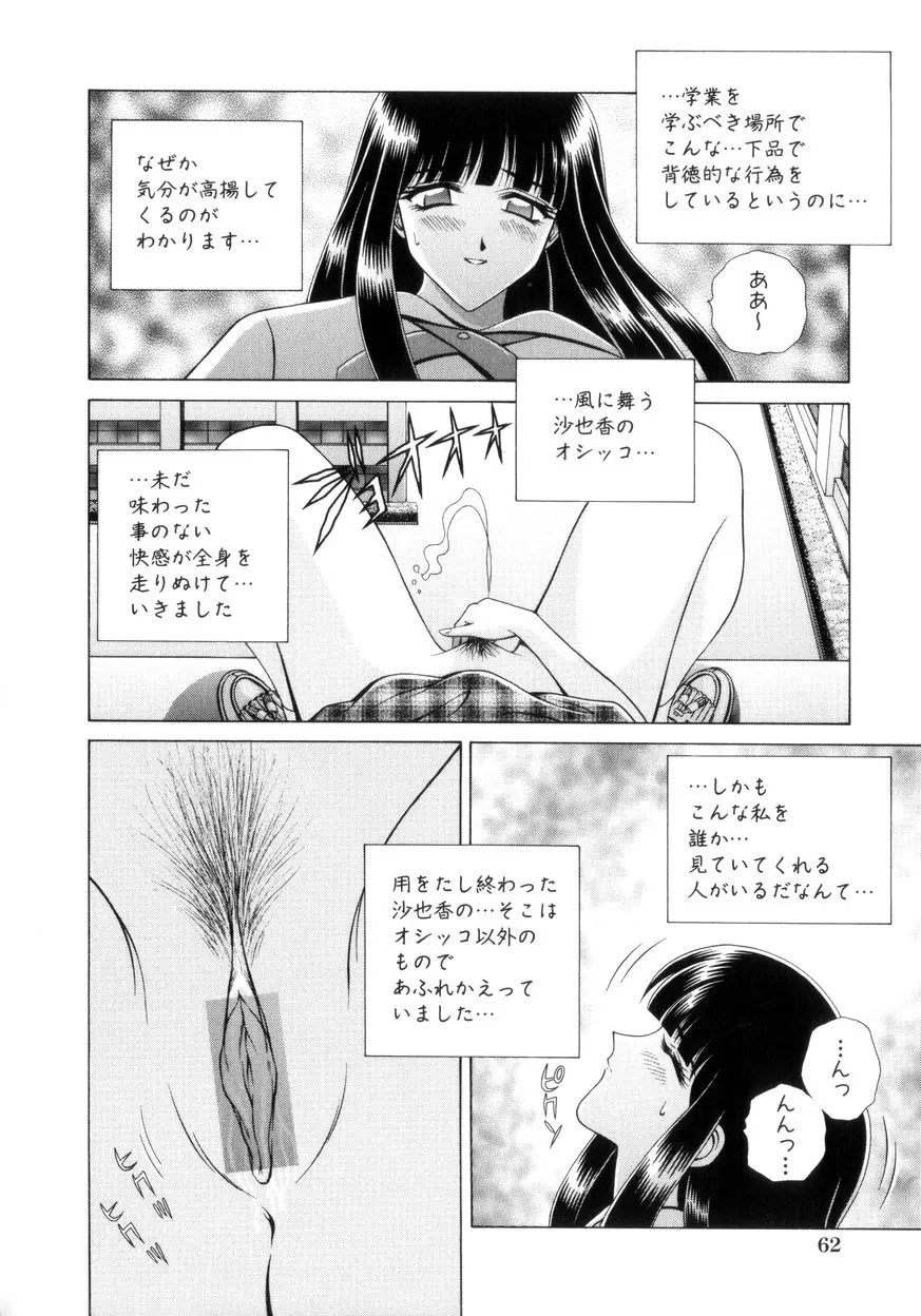 放課後ぷれい Page.63