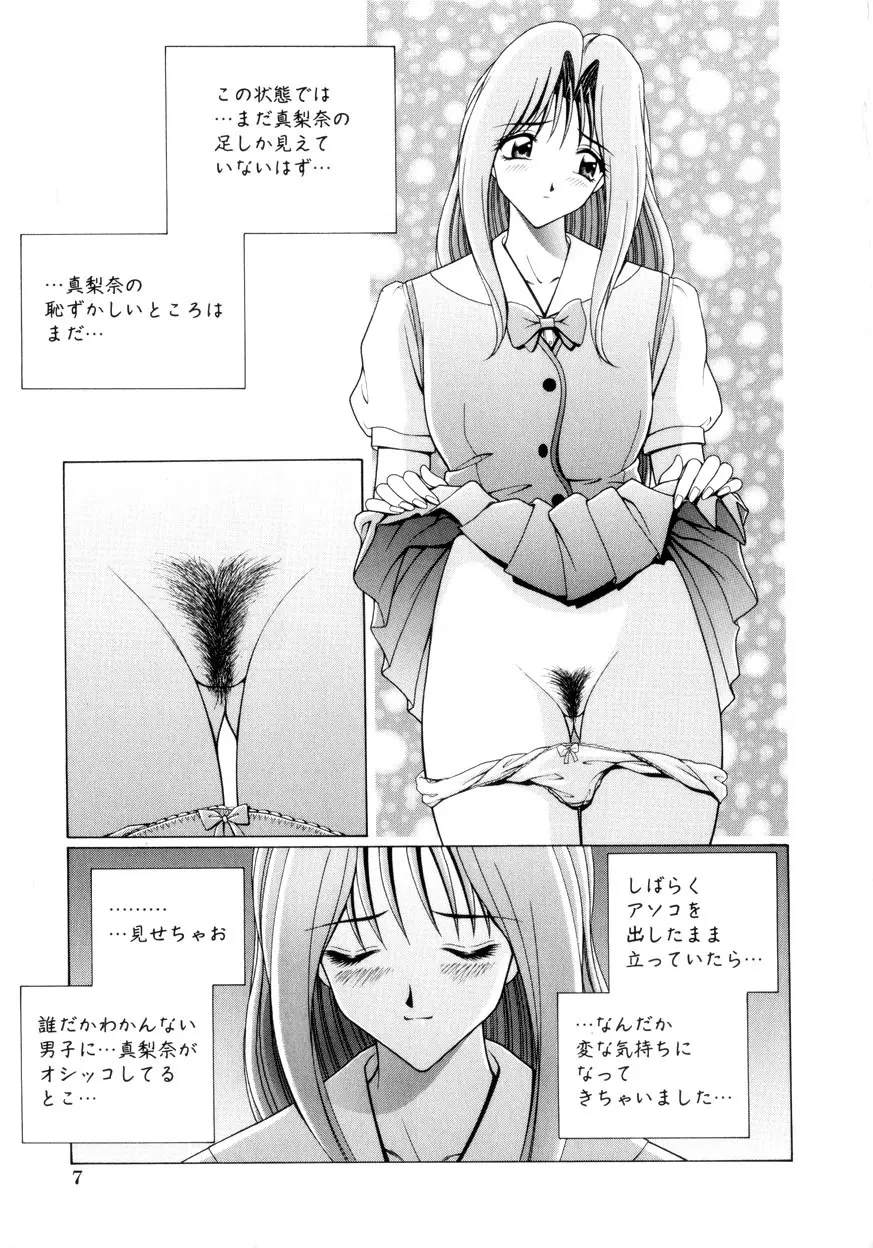 放課後ぷれい Page.8