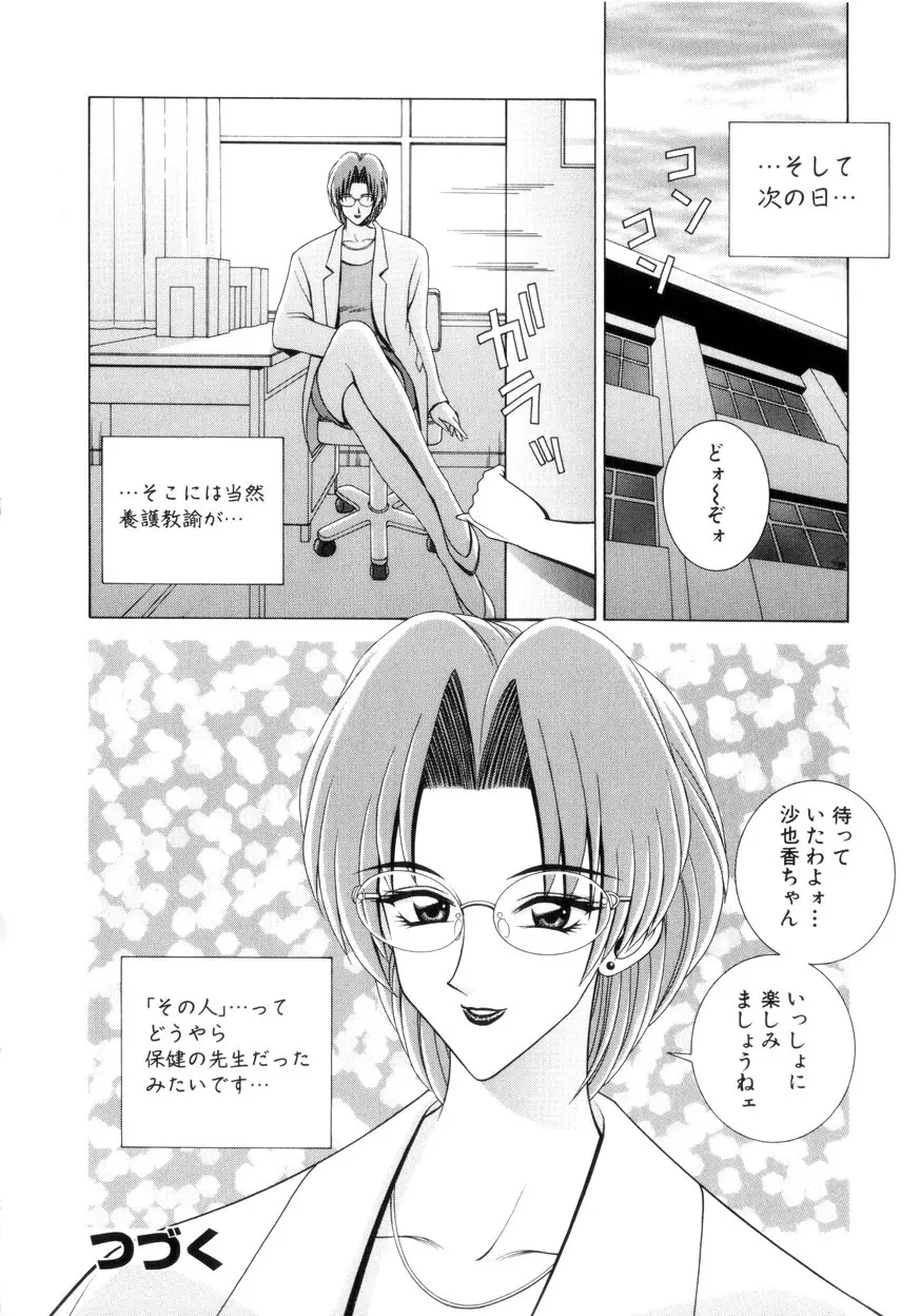 放課後ぷれい Page.83