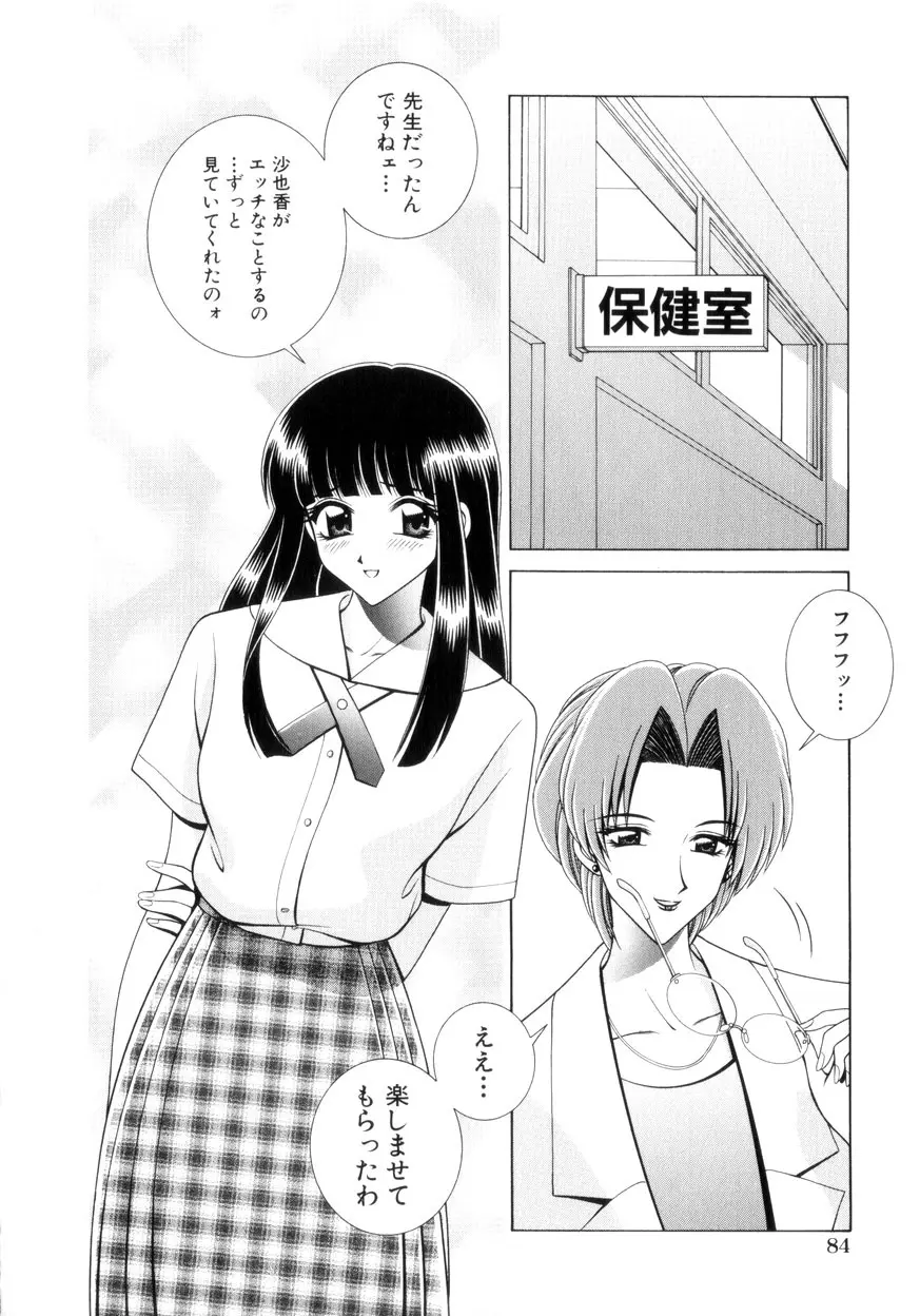 放課後ぷれい Page.85