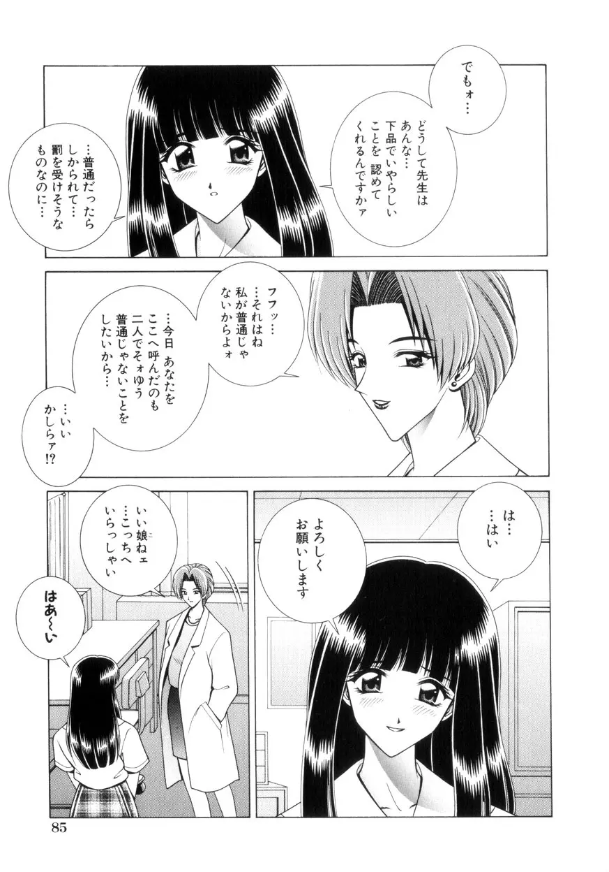 放課後ぷれい Page.86