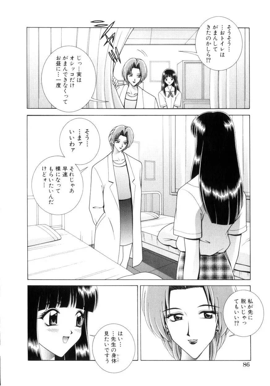 放課後ぷれい Page.87