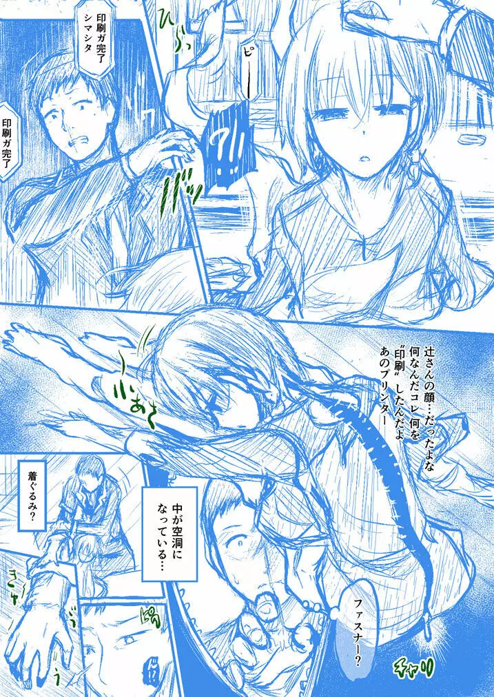 放課後の鏡像怪異 原型 Page.5