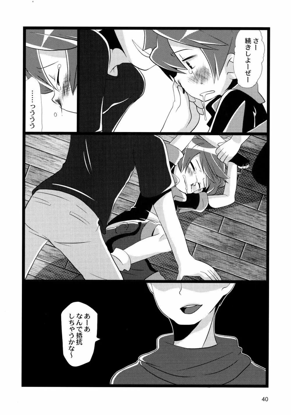 たっぷりミックスジュースブラックレーベル Page.40