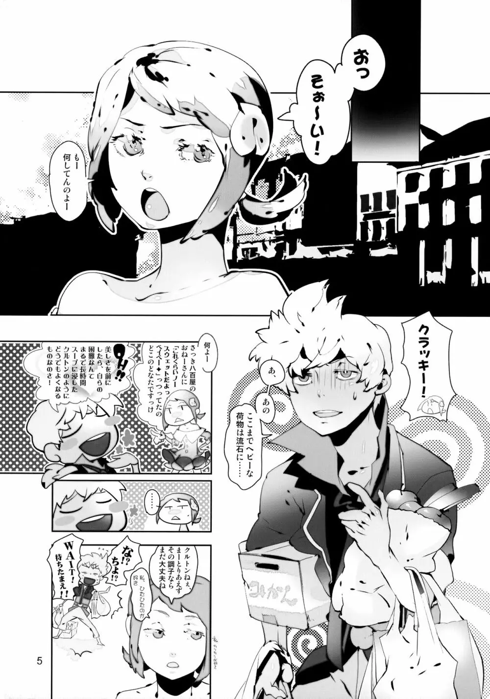 たっぷりミックスジュースブラックレーベル Page.5