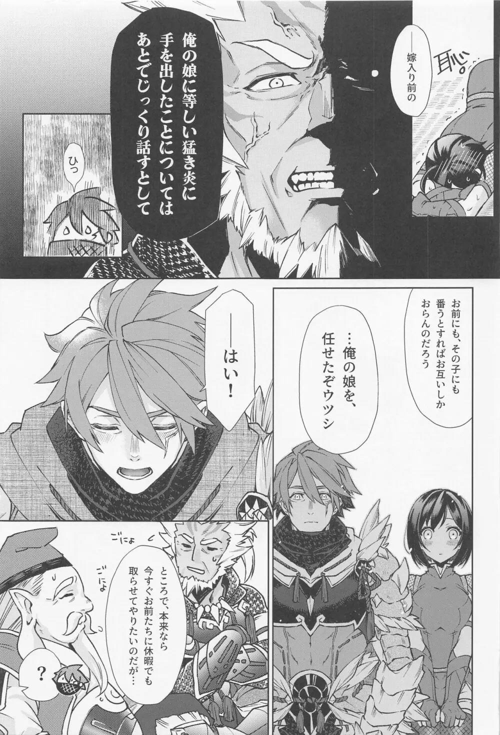 特別なクエストが追加されました Page.16