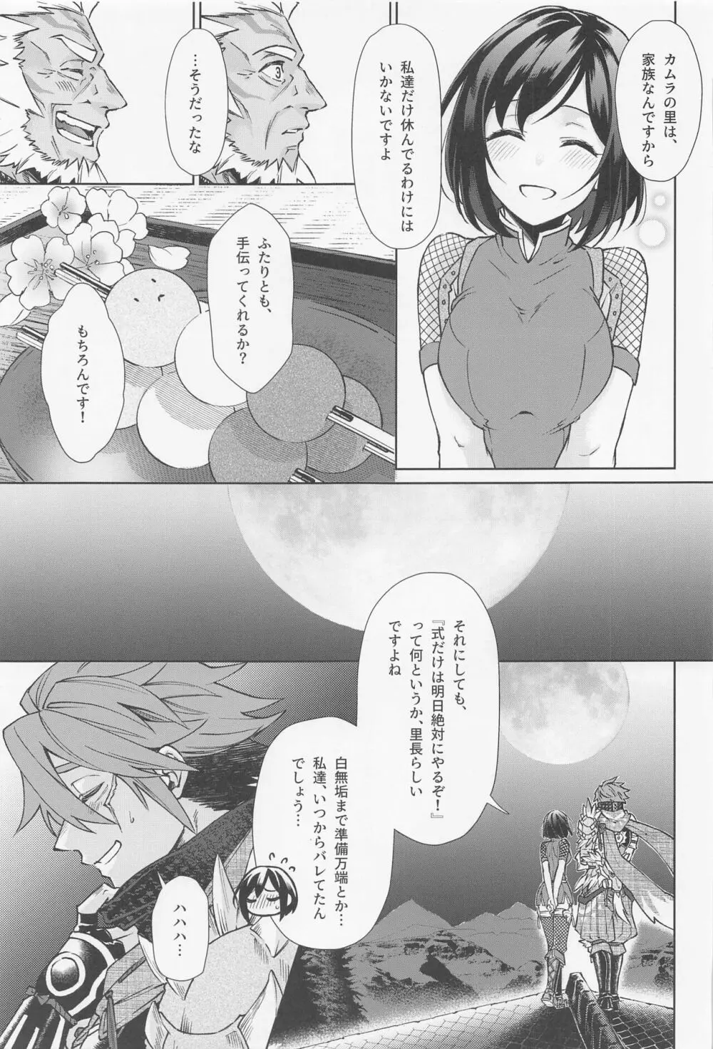 特別なクエストが追加されました Page.18