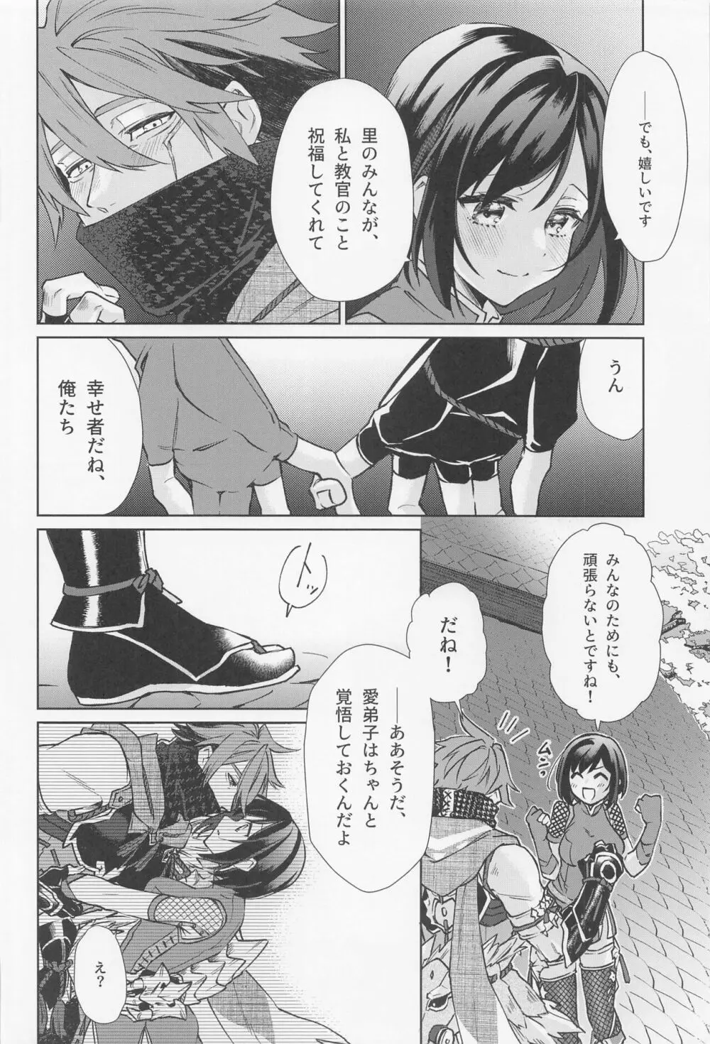 特別なクエストが追加されました Page.19