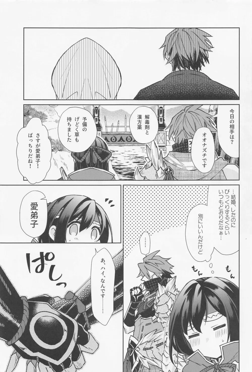 特別なクエストが追加されました Page.22