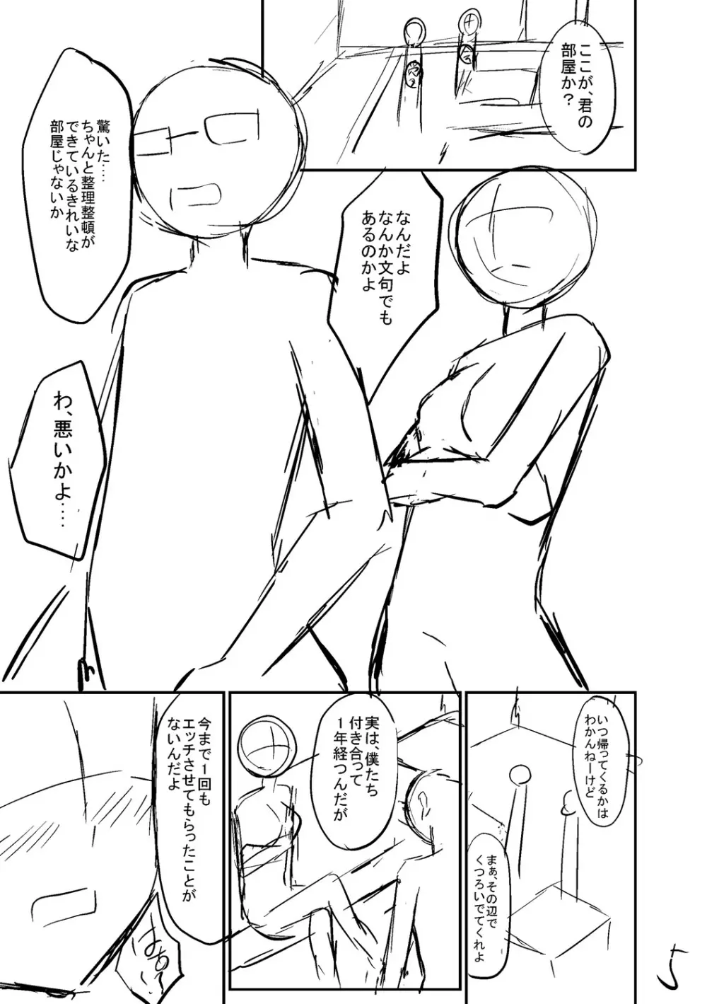 びっち・ざ・ふぁっく! Page.185
