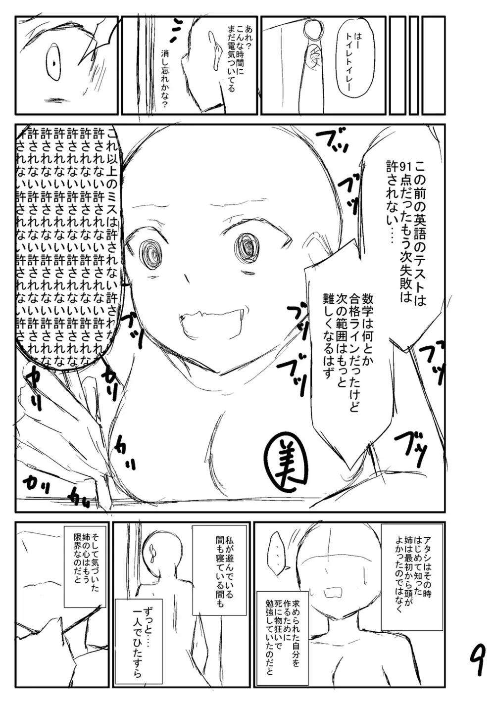 びっち・ざ・ふぁっく! Page.189