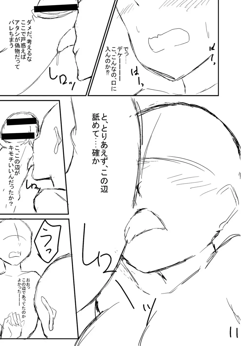 びっち・ざ・ふぁっく! Page.191