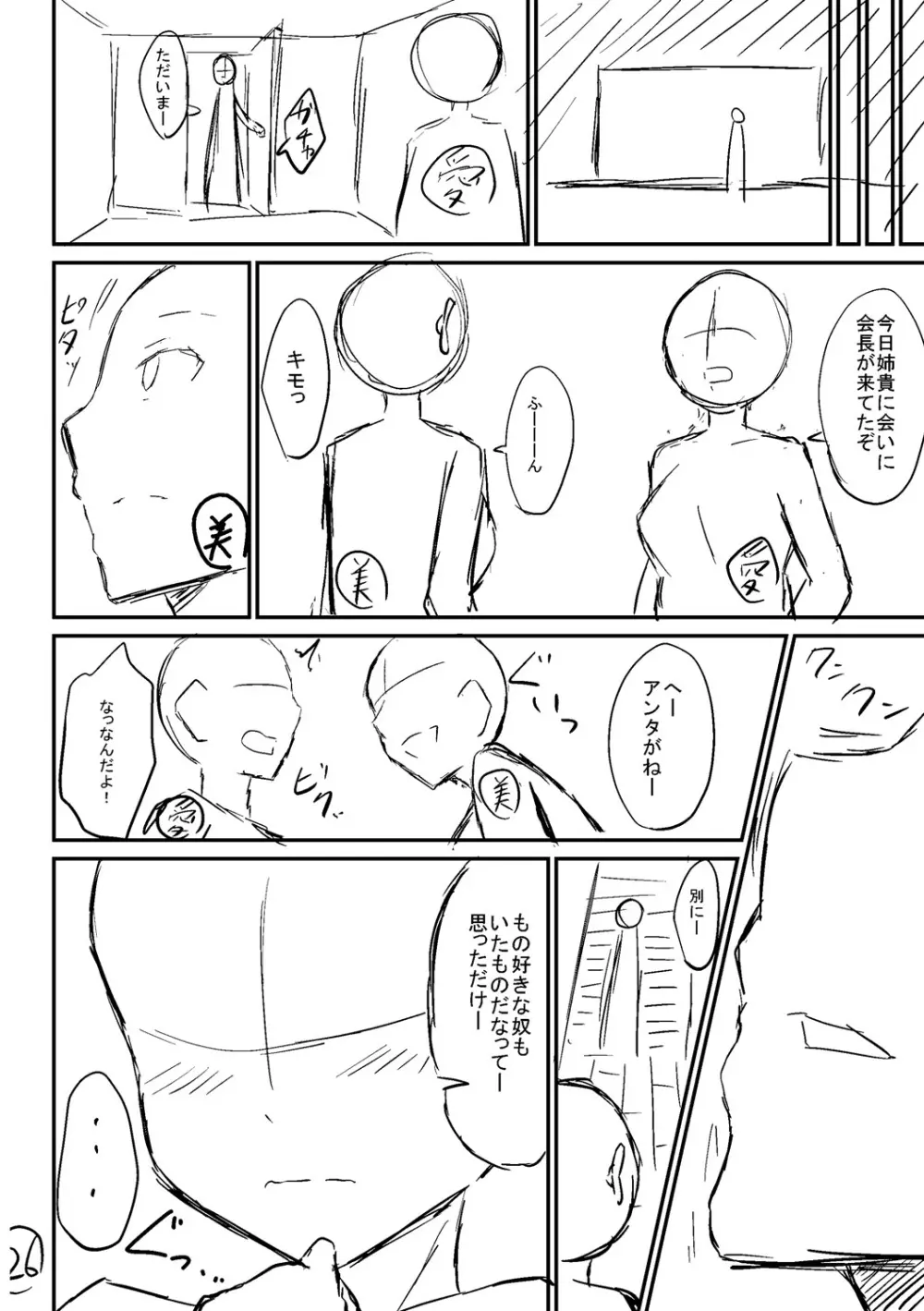 びっち・ざ・ふぁっく! Page.206