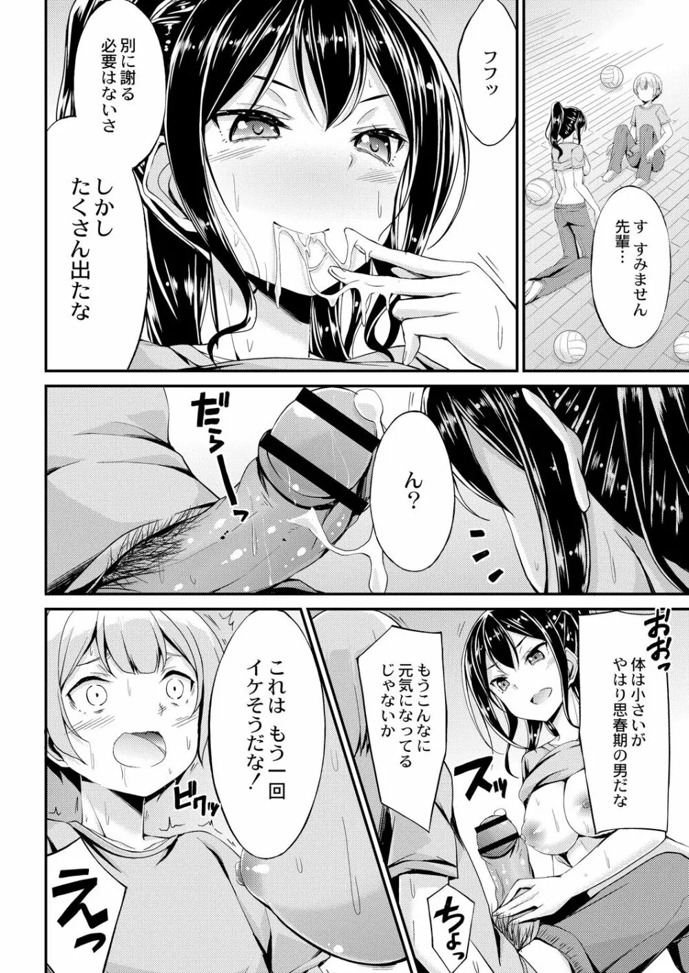 びっち・ざ・ふぁっく! Page.36