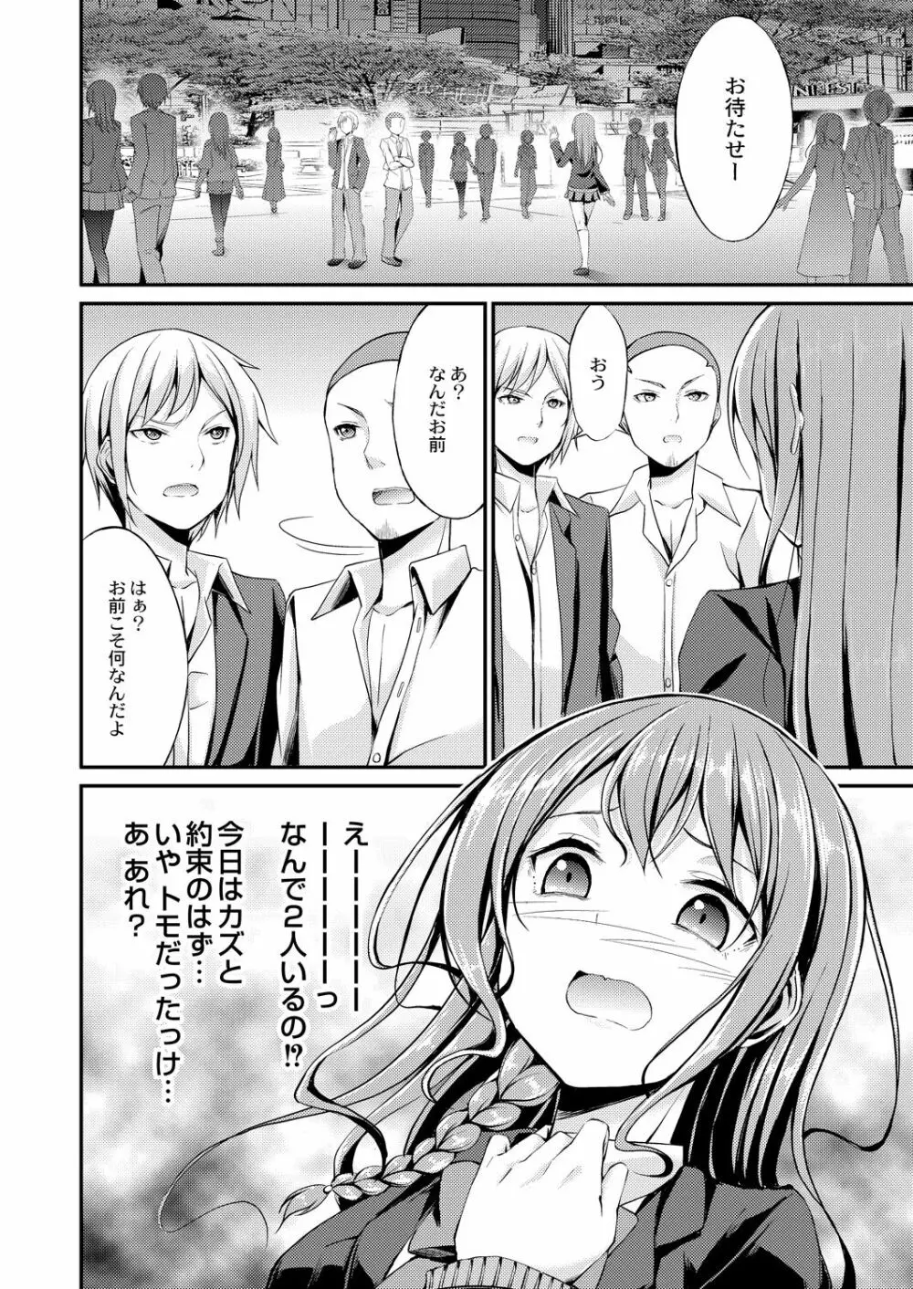 びっち・ざ・ふぁっく! Page.52