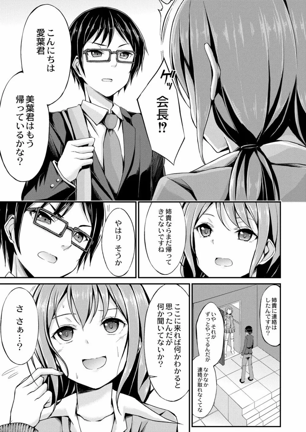 びっち・ざ・ふぁっく! Page.77