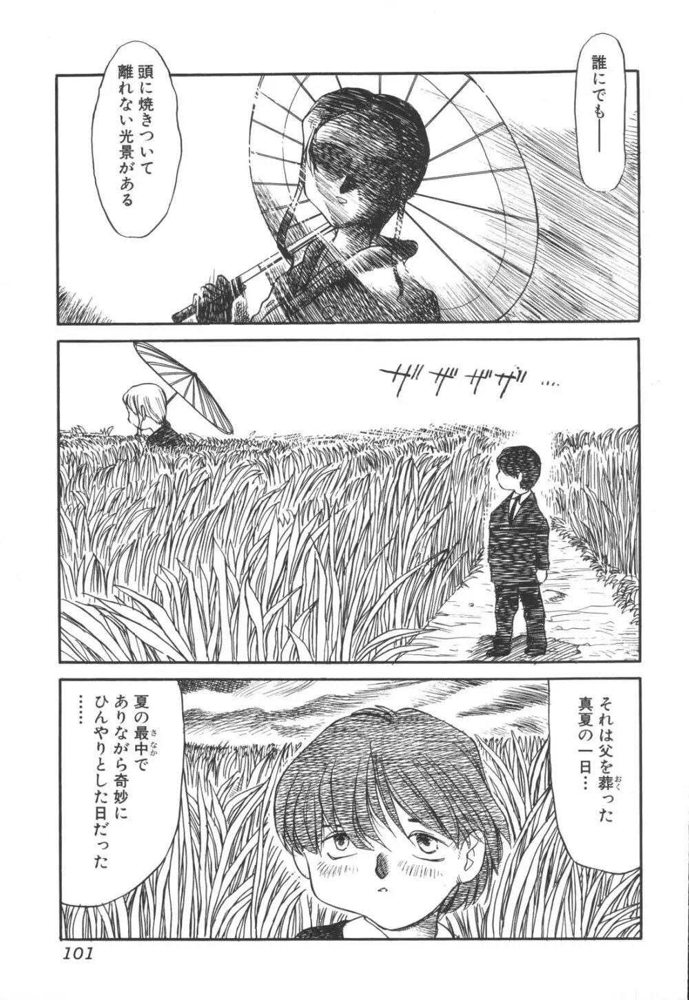 禁母淫姦 Page.101