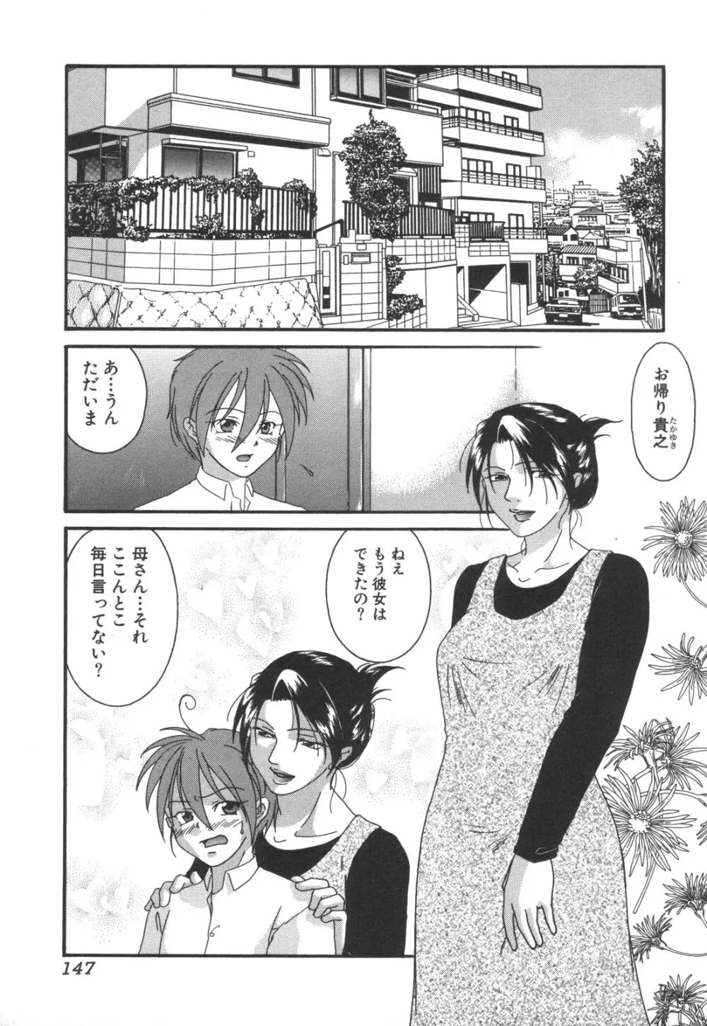 禁母淫姦 Page.147