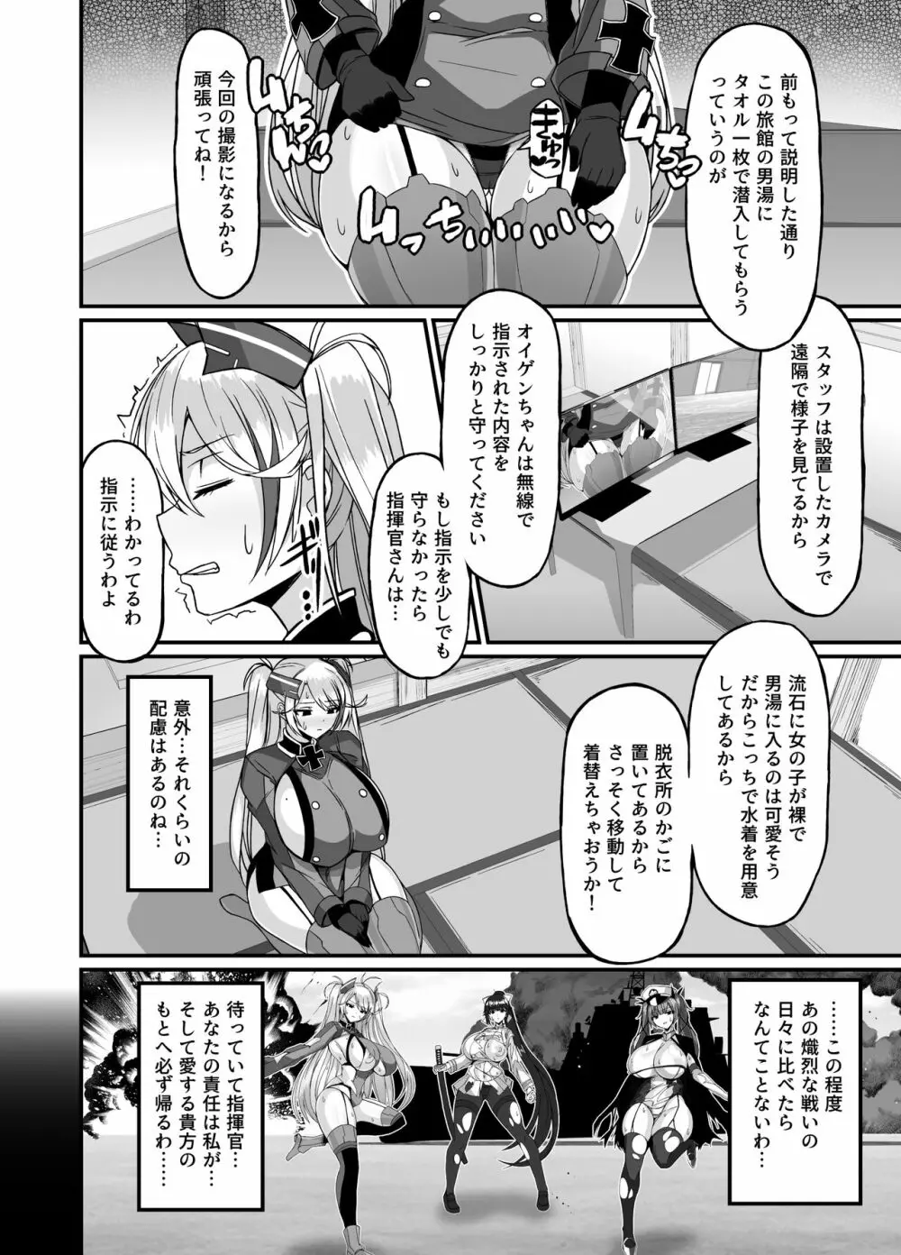 プリンツ・オイゲン男湯潜入チャレンジ Page.2