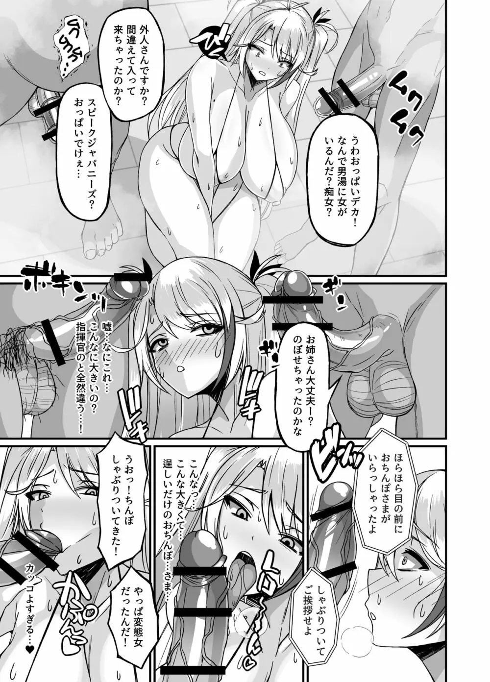 プリンツ・オイゲン男湯潜入チャレンジ Page.7