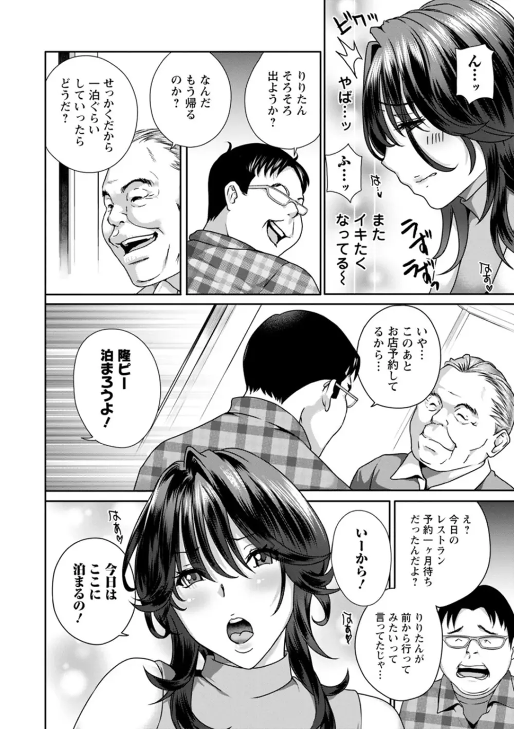 ふしだらな肉体 ドスケベ義父の妊娠指南 Page.136