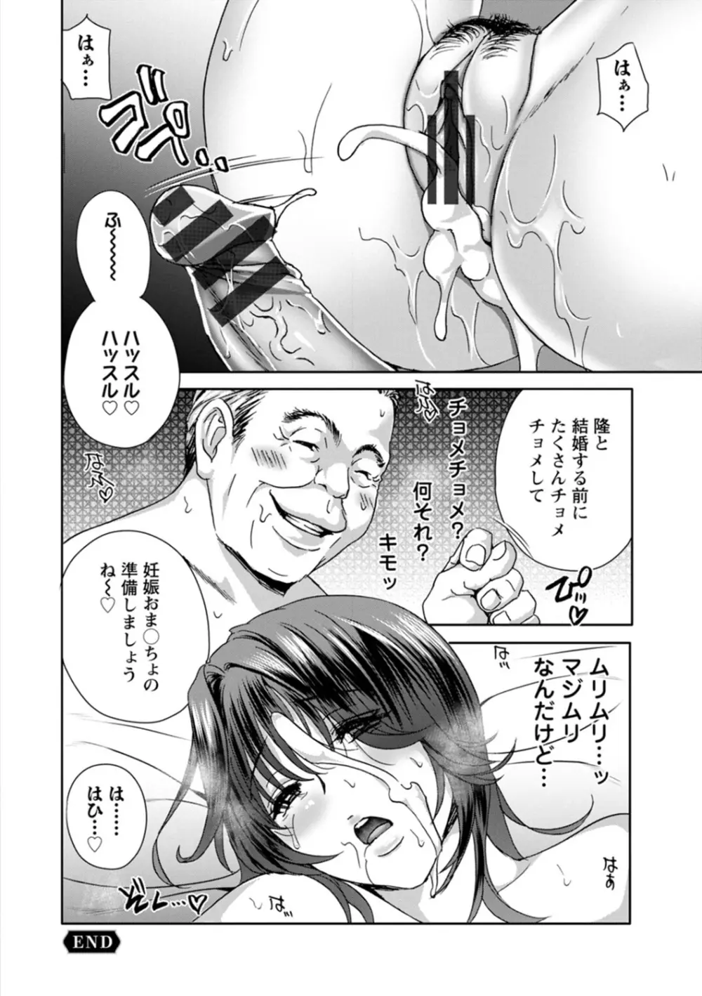 ふしだらな肉体 ドスケベ義父の妊娠指南 Page.146