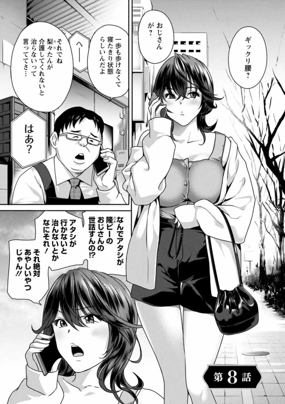 ふしだらな肉体 ドスケベ義父の妊娠指南 Page.149