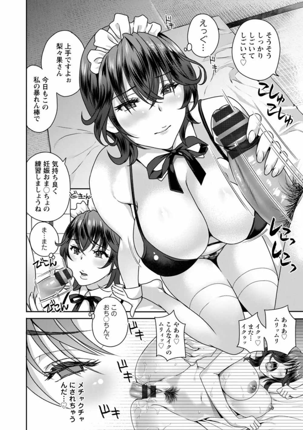 ふしだらな肉体 ドスケベ義父の妊娠指南 Page.154