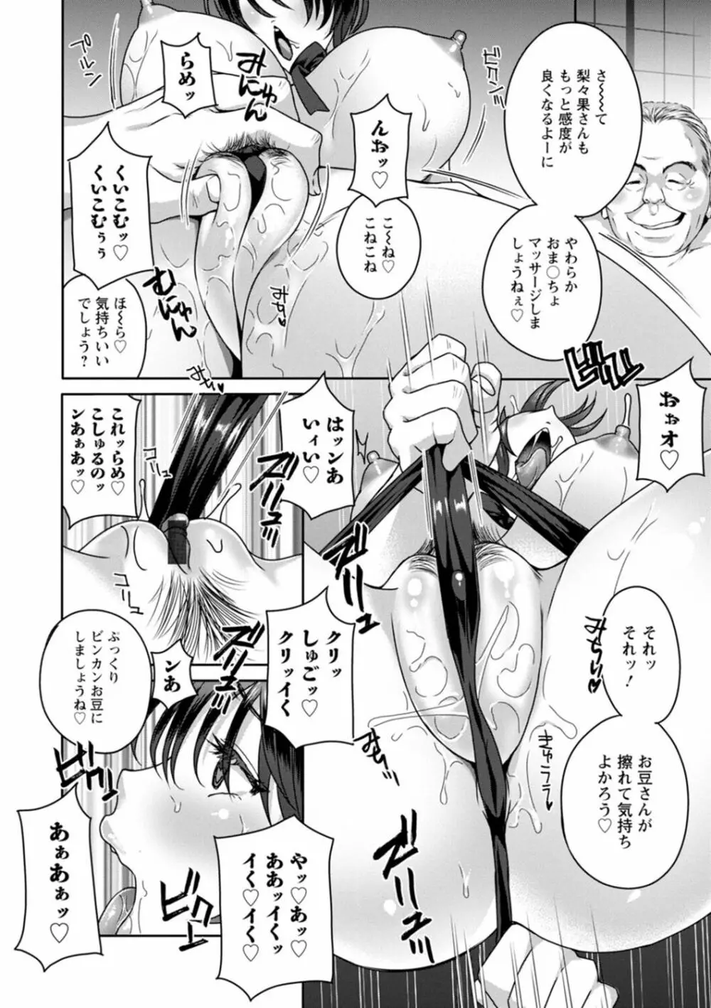 ふしだらな肉体 ドスケベ義父の妊娠指南 Page.160