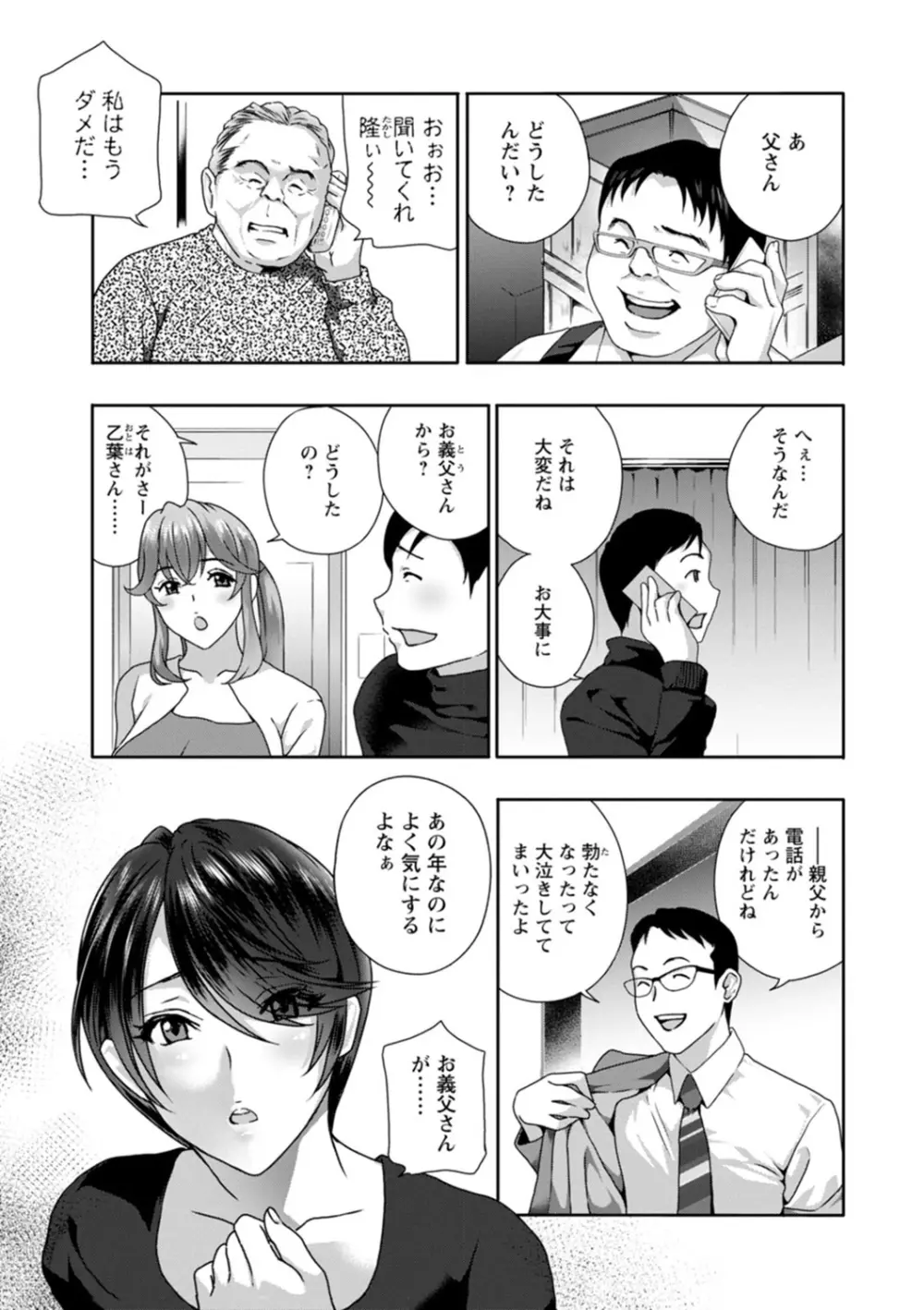 ふしだらな肉体 ドスケベ義父の妊娠指南 Page.169