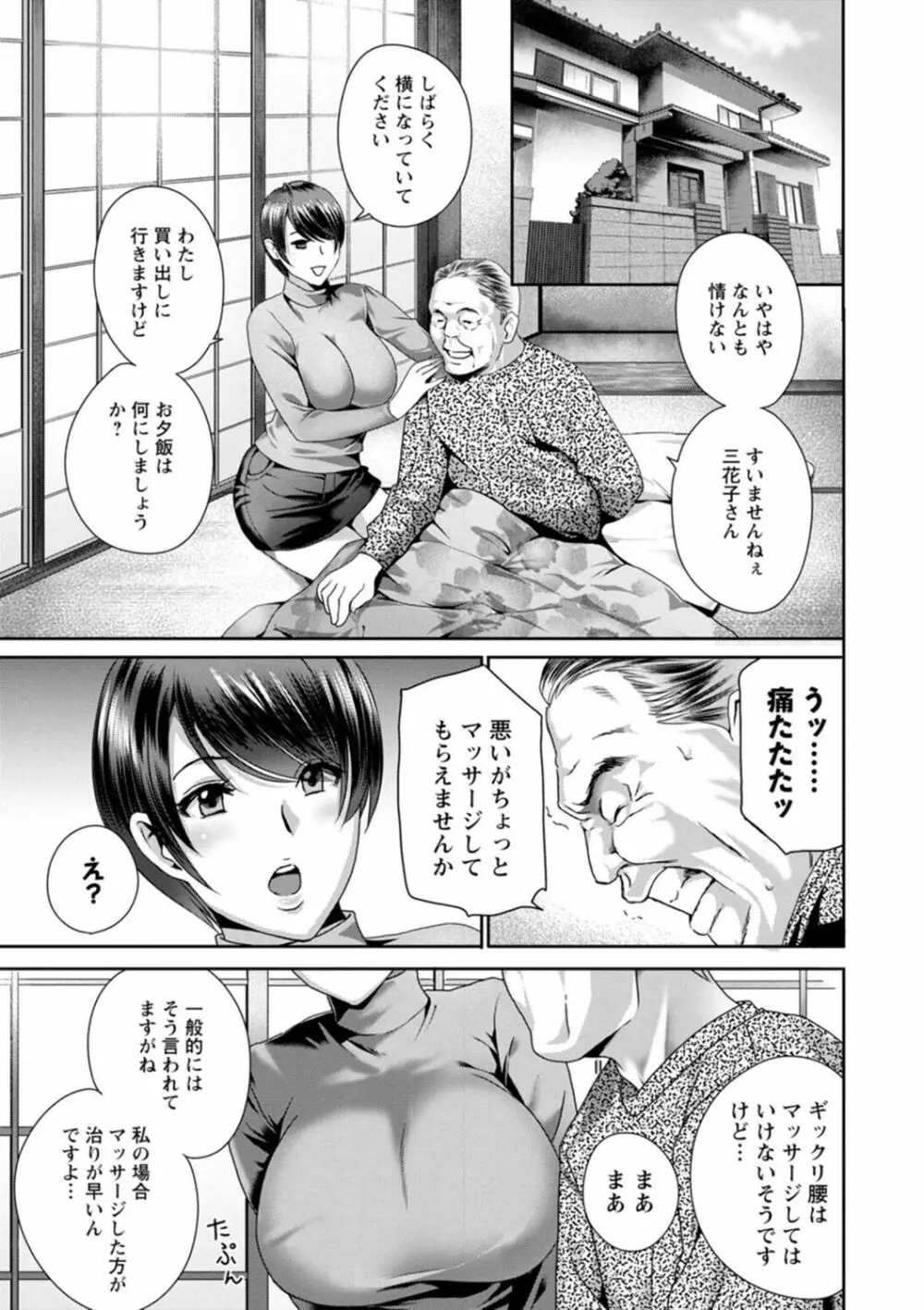 ふしだらな肉体 ドスケベ義父の妊娠指南 Page.25