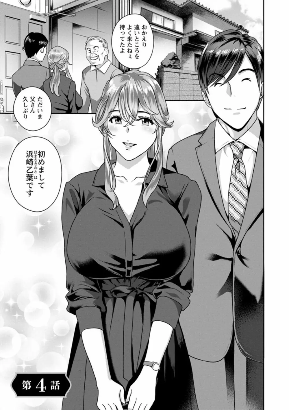 ふしだらな肉体 ドスケベ義父の妊娠指南 Page.65