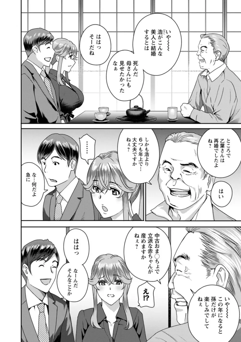 ふしだらな肉体 ドスケベ義父の妊娠指南 Page.66