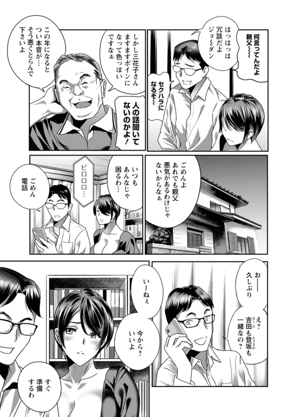 ふしだらな肉体 ドスケベ義父の妊娠指南 Page.7