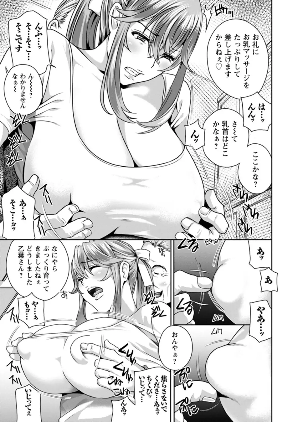 ふしだらな肉体 ドスケベ義父の妊娠指南 Page.89