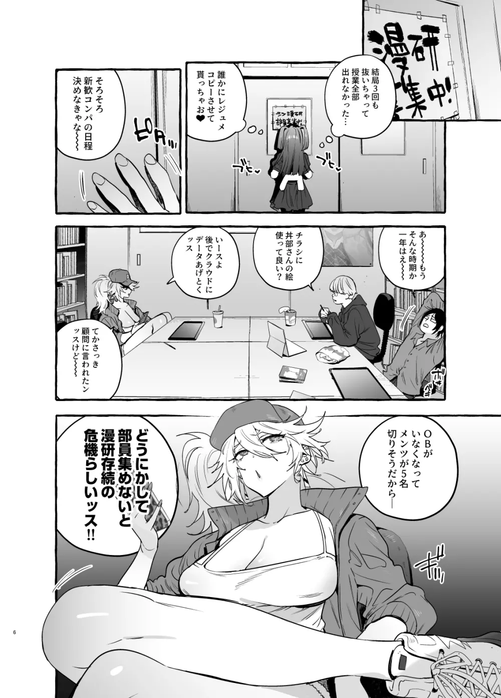 ヲタサーのギャルVS地雷男 Page.8