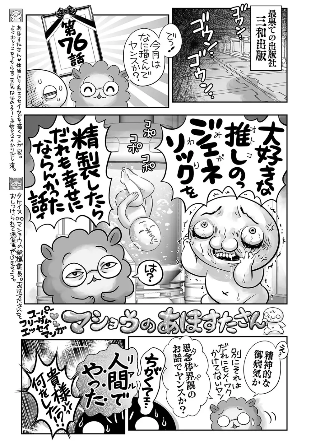 コミックマショウ 2023年6月号 Page.240