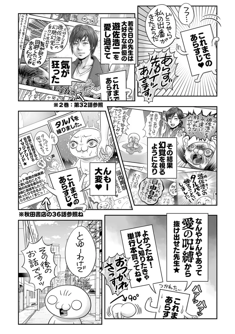 コミックマショウ 2023年6月号 Page.241