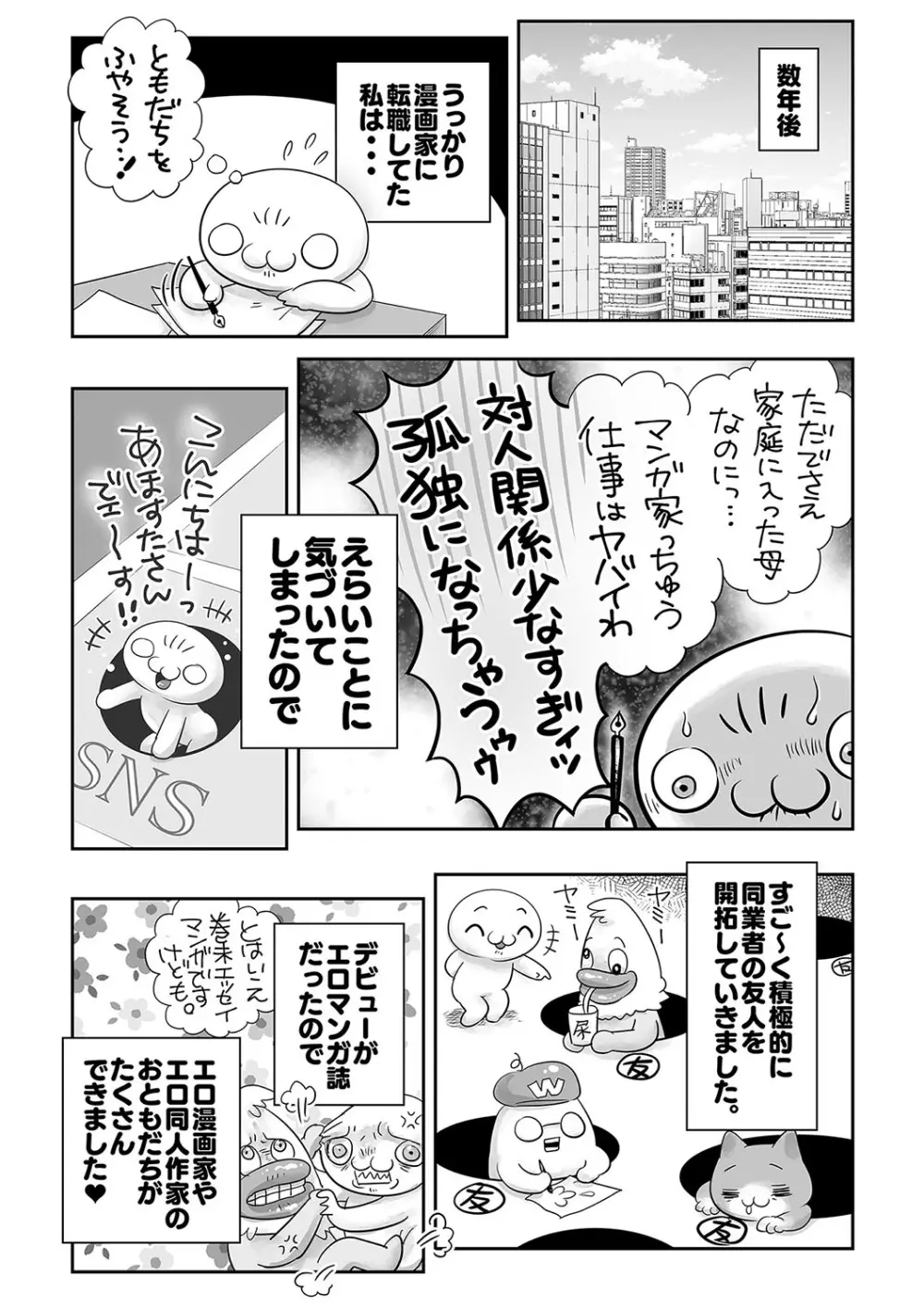 コミックマショウ 2023年6月号 Page.242