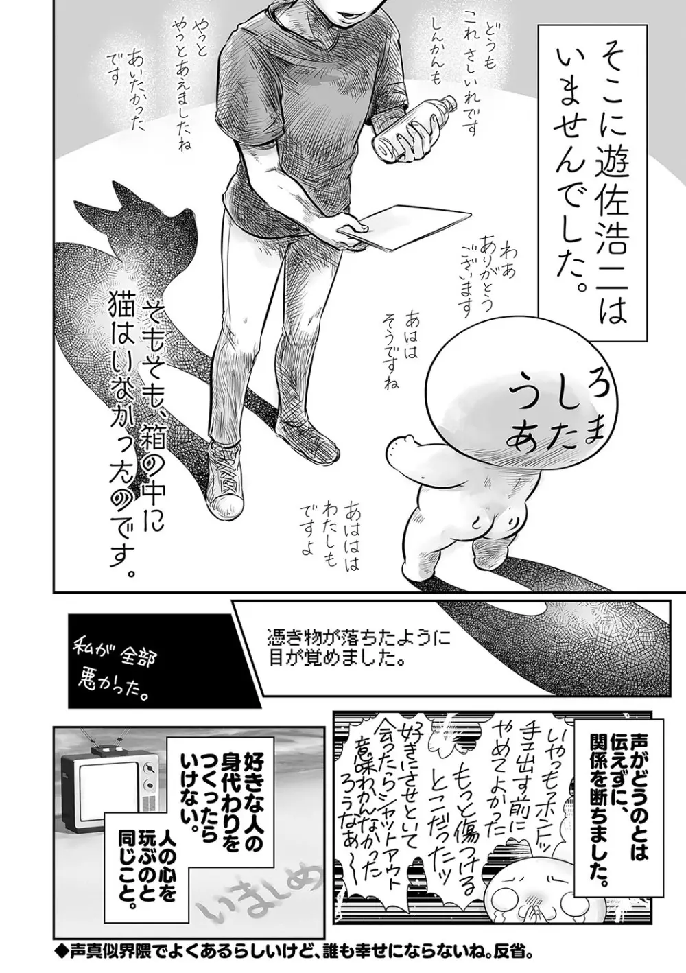 コミックマショウ 2023年6月号 Page.247