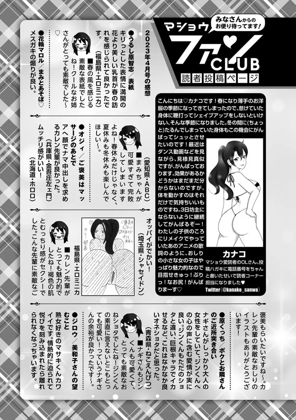 コミックマショウ 2023年6月号 Page.252