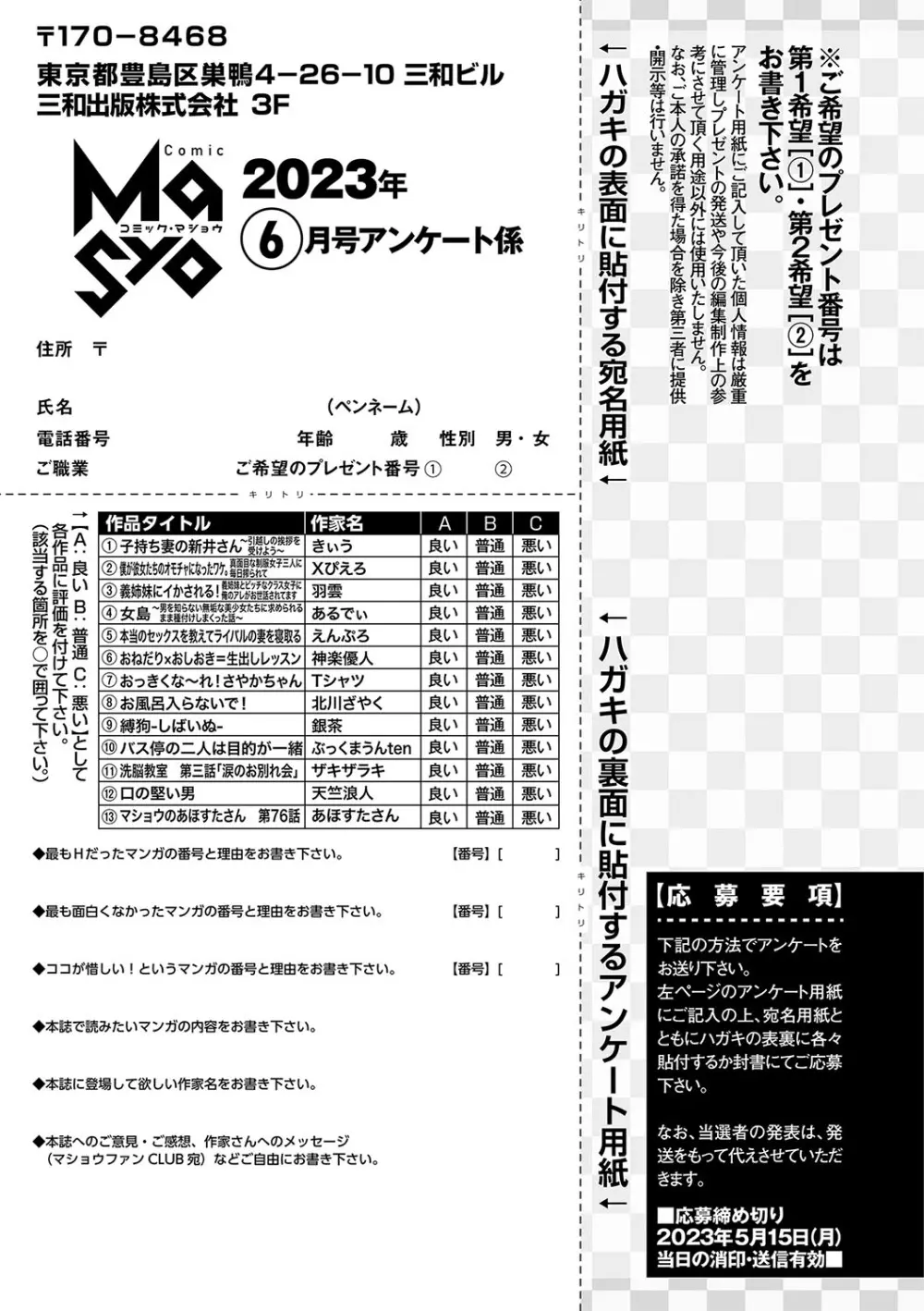 コミックマショウ 2023年6月号 Page.256